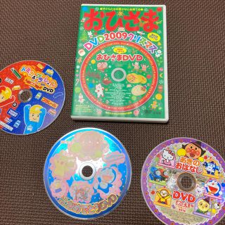 DVD 4枚セット　おひさま　めばえ　幼稚園　トミカ(キッズ/ファミリー)