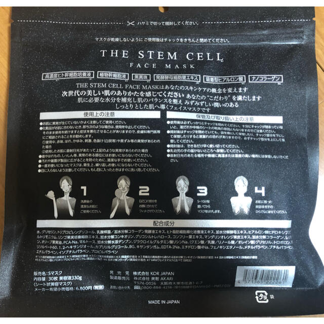 THE STEM CELL パック コスメ/美容のスキンケア/基礎化粧品(パック/フェイスマスク)の商品写真