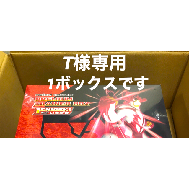 ポケモンカード プレミアムトレーナーボックス 一撃 2箱セット ポケカ