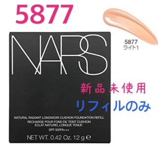 ナーズジャパン(NARS)の【新品未使用】NARS　クッションファンデ　5877 (ファンデーション)