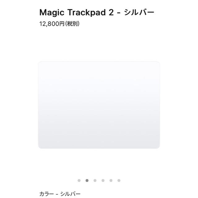 最高級品 Apple Magic Trackpad2 シルバー | yourmaximum.com