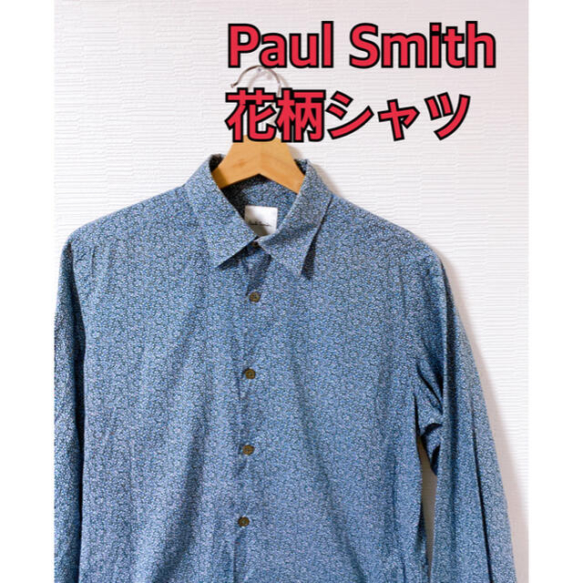 Paul Smith ポールスミス 花柄シャツ 袖裏イチゴ