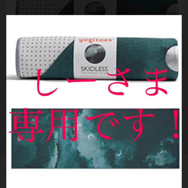 yogitoes スキッドレス