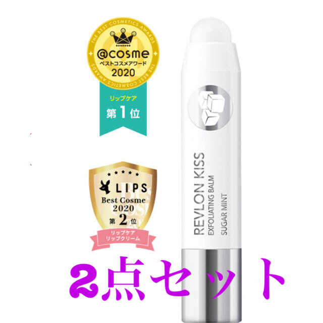 REVLON(レブロン)の《未使用》レブロン　シュガースクラブ2本セット コスメ/美容のスキンケア/基礎化粧品(リップケア/リップクリーム)の商品写真