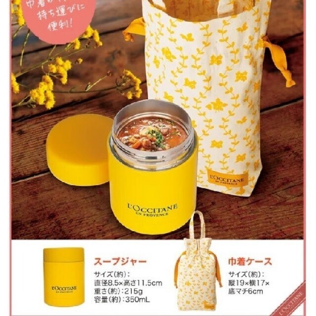 L'OCCITANE(ロクシタン)のロクシタン　スープジャー インテリア/住まい/日用品のキッチン/食器(タンブラー)の商品写真