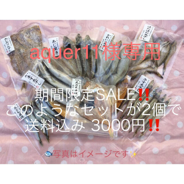 3000円セット2こ