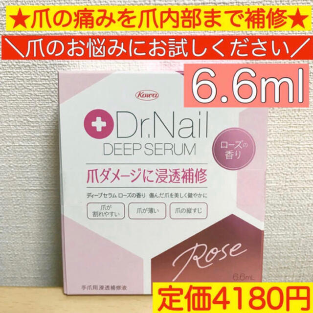 MARUKO(マルコ)の定価の半額以下★大容量 Dr.Nail ディープセラム ローズ 6.6ml コスメ/美容のネイル(ネイルケア)の商品写真