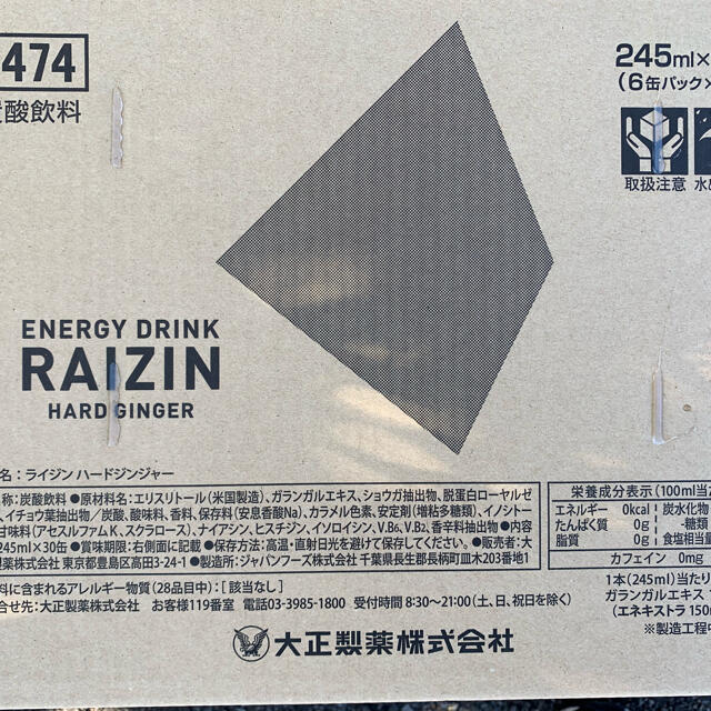 大正製薬(タイショウセイヤク)のエナジードリンク　RAIZIN  3ケース　30×3ケース＝90本 食品/飲料/酒の飲料(ソフトドリンク)の商品写真