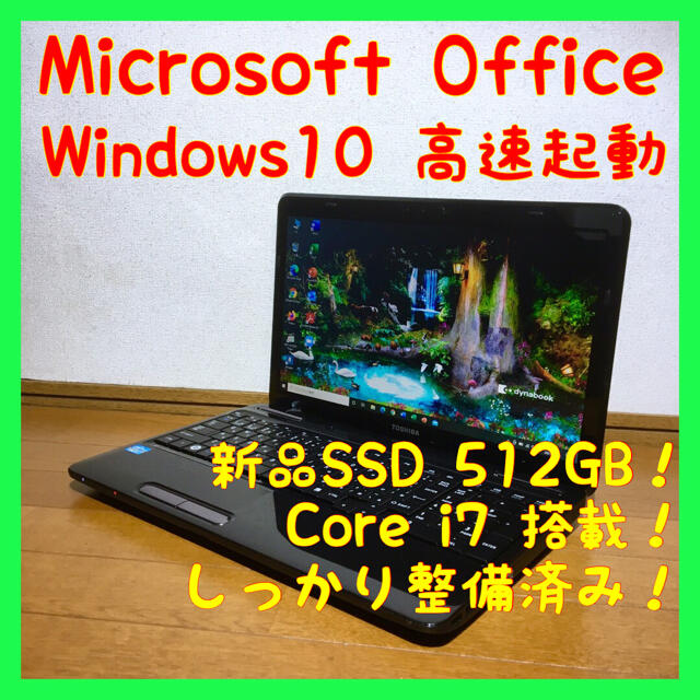 ノートパソコン Windows10 本体 オフィス付き Office SSD搭載