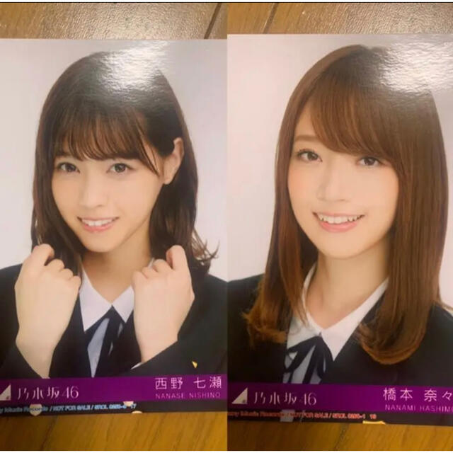 【即日発送】乃木坂46 橋本奈々未 西野七瀬 サヨナラの意味 封入 生写真 ヨリ | フリマアプリ ラクマ 【即日発送】乃木坂46 橋本奈々未 西野七瀬 サヨナラの意味 封入 生写真 ヨリ | フリマアプリ ラクマ