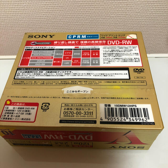 SONY(ソニー)のDVD-RW 新品 エンタメ/ホビーのDVD/ブルーレイ(その他)の商品写真