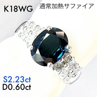 K18WG (通常加熱)サファイア リング S2.23 D0.60 中央ソー