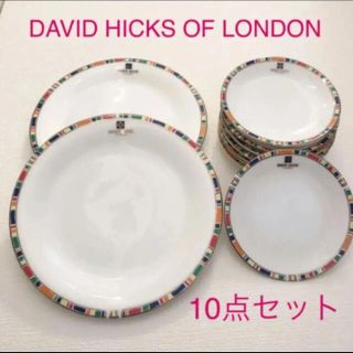 GWセール‼︎ DAVID HICKS OF LONDON デビッドヒックス  (食器)