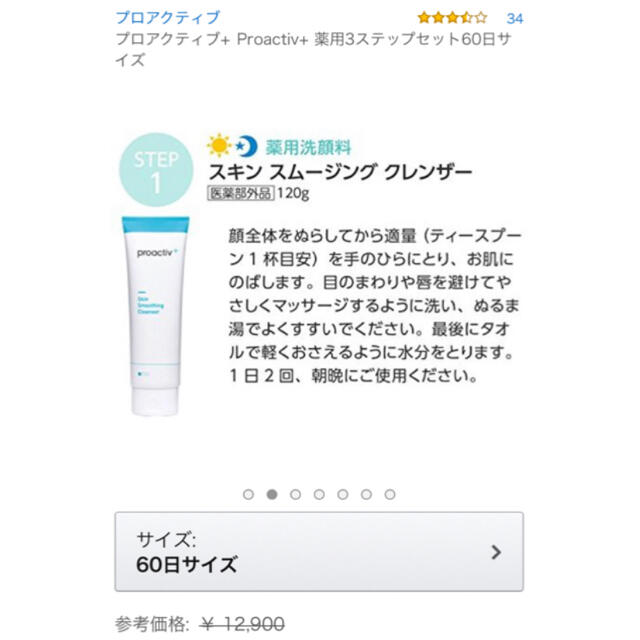 proactiv(プロアクティブ)のプロアクティブ コスメ/美容のスキンケア/基礎化粧品(洗顔料)の商品写真