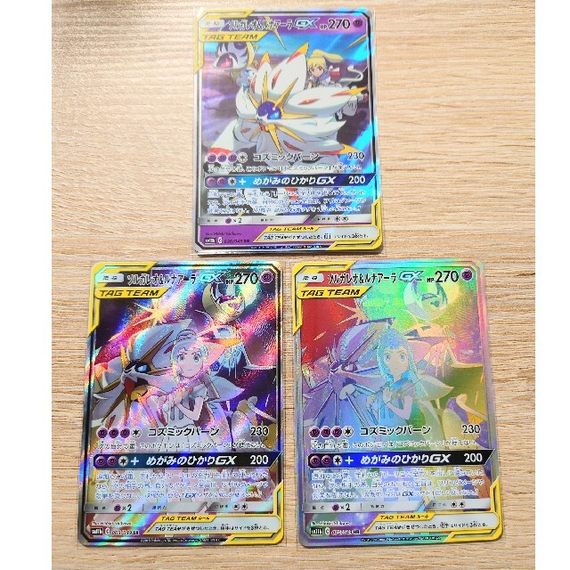 ポケモンカード ソルガレオ&ルナアーラ GX RR SR HR 3枚セット 美品 超