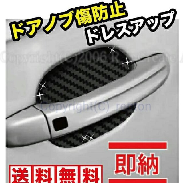 取説付属 4枚入りカーボン調 車ドアノブ傷防止 カスタマイズ ドレスアップの通販 By Ryokun117 S Shop ラクマ 取説付属 4枚入りカーボン調 車ドアノブ傷防止 カスタマイズ ドレスアップの通販 By Ryokun117 S Shop ラクマ