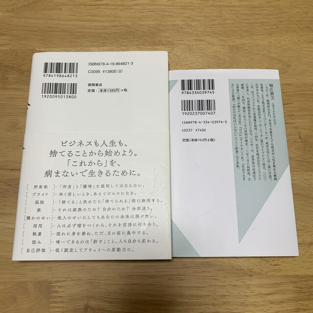 光文社(コウブンシャ)のまとめ売り2冊　捨て本　すべての教育は洗脳である　堀江貴文　中古本 エンタメ/ホビーの本(ビジネス/経済)の商品写真