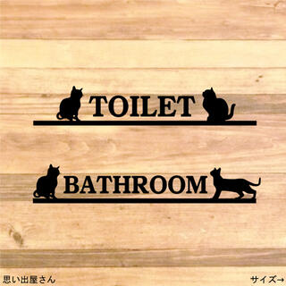 猫でトイレサイン・バスルーム用ステッカーシール【お風呂場・トイレマーク】(インテリア雑貨)