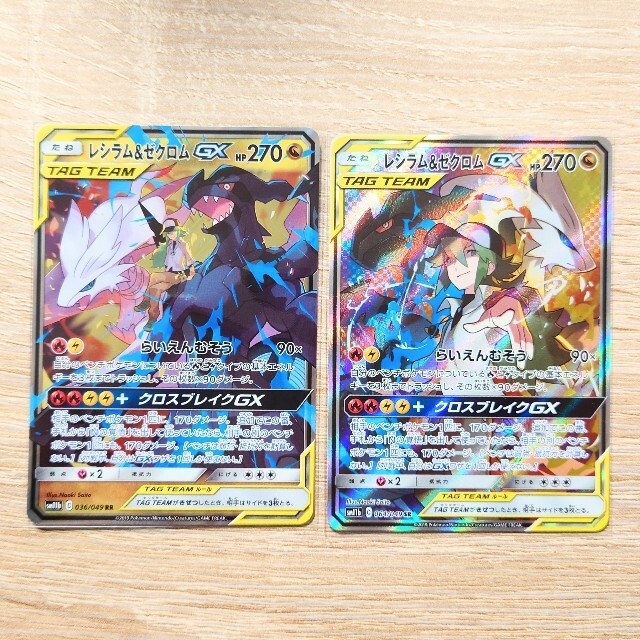 ポケモン - ポケモンカード レシラム&ゼクロム GX RR SR 2枚セット