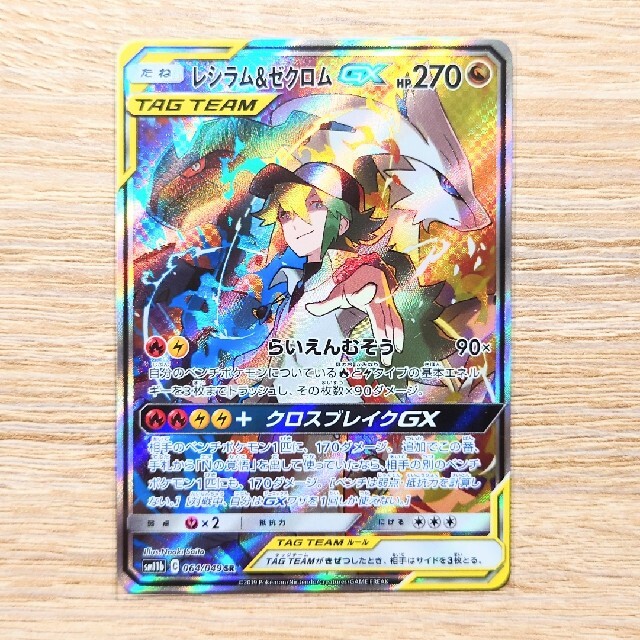 ポケモン - ポケモンカード レシラム&ゼクロム GX RR SR 2枚セット