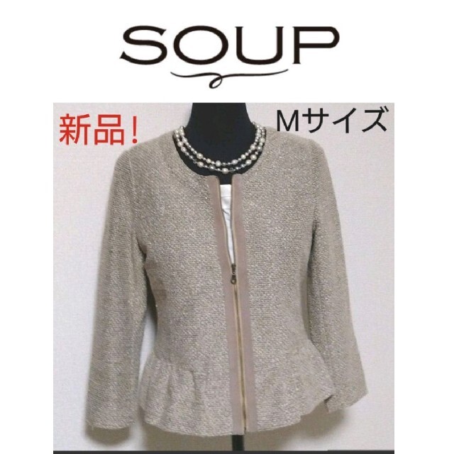 SOUP(スープ)の新品!SOUP スープ　ツイードジャケット　ノーカラー レディースのジャケット/アウター(ノーカラージャケット)の商品写真