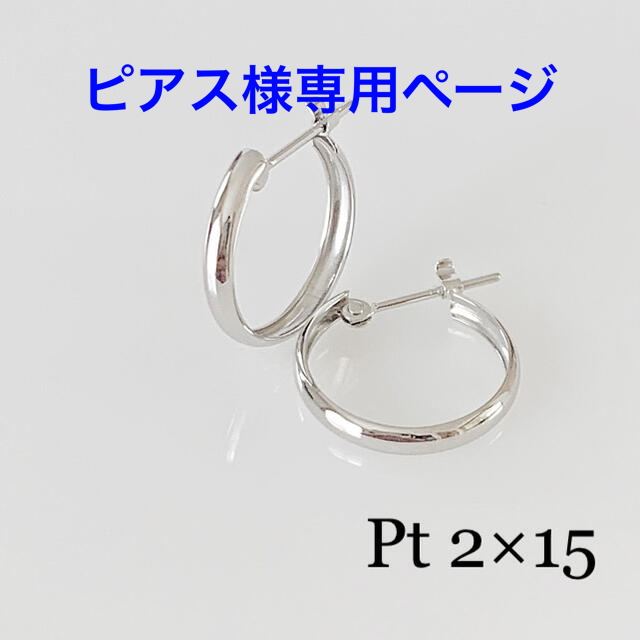 ペンダントプラチナ！甲丸 スナップ ピアス！2×15mm