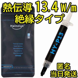 CPUグリス HY-P13 熱伝導13.4W/m 絶縁タイプ 最高級(PCパーツ)