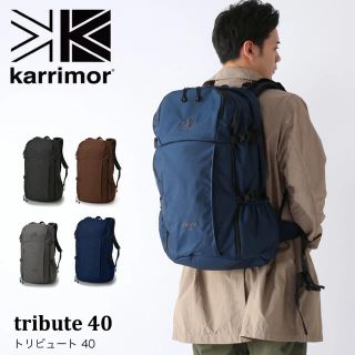 カリマー(karrimor)のカリマー トリビュート 40 ココア　アウトドアバックパック(バッグパック/リュック)