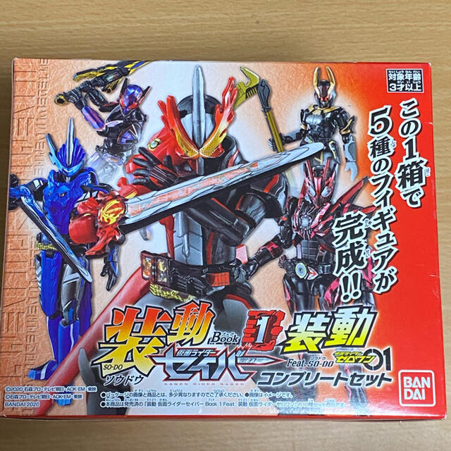 装動 仮面ライダーセイバー Book1 Feat. ゼロワン コンプリートセット