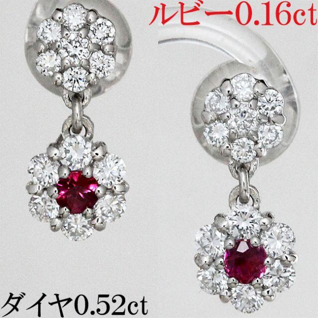 ルビー 0.16ct ダイヤ 0.52ct ピアス 揺れる スウィング