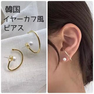 韓国　イヤーカフ風ピアス　両耳セット　ゴールド(ピアス)