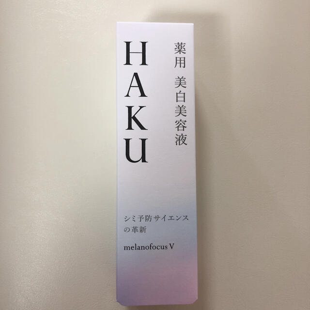 資生堂 HAKU メラノフォーカスV 45(45g) 本体コスメ美容