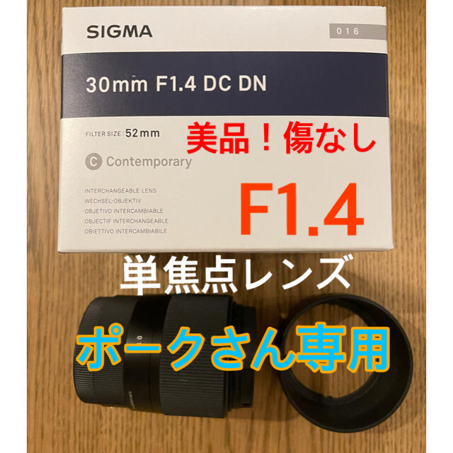【最安値】SIGMA 30mm f1.4 SONY Eマウント 単焦点レンズ