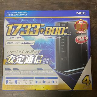 エヌイーシー(NEC)の【売約済み】NECルーター WG2600HP3(PC周辺機器)