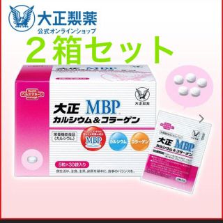 タイショウセイヤク(大正製薬)の大正カルシウム&コラーゲン MBP 2箱セット(その他)