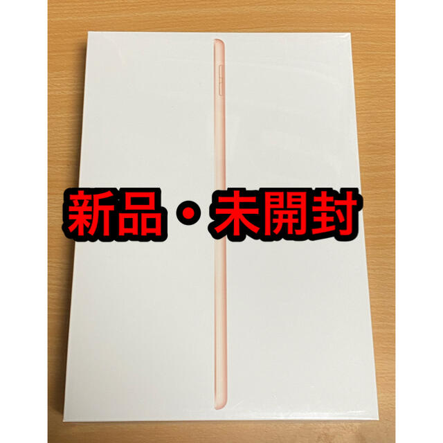 iPad 第8世代 Wi-Fi 128GB MYLF2J/A ゴールド