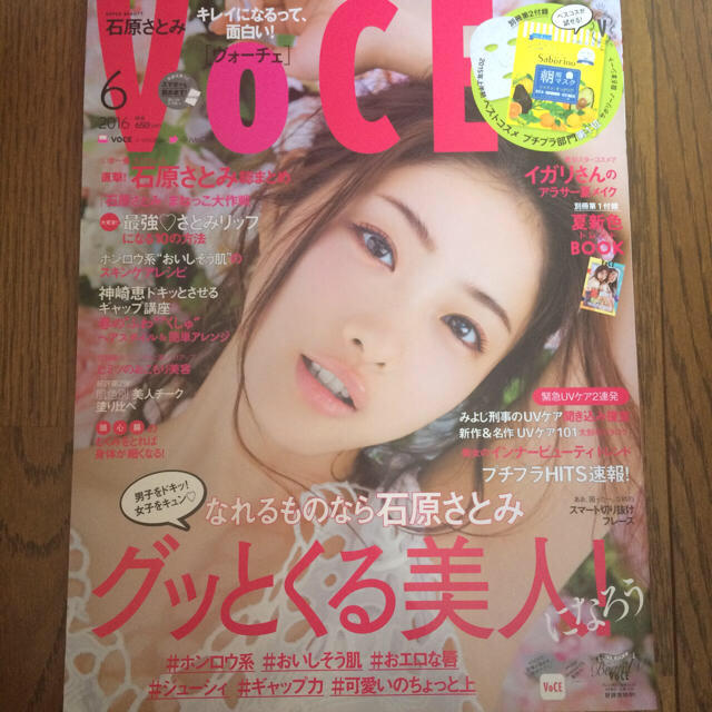 【なっちゃん様】VoCE 6月号 夏トレンドbook付き エンタメ/ホビーの雑誌(ファッション)の商品写真