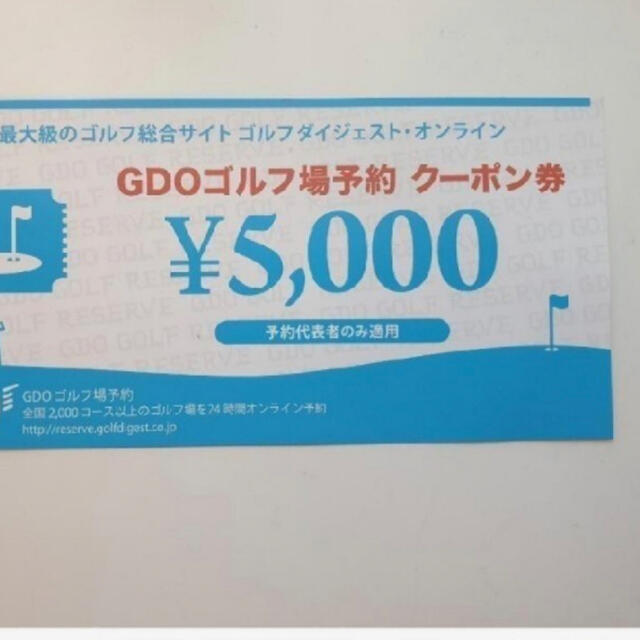 ゴルフダイジェスト GDO 株主優待 クーポン券 割引券 18000円分