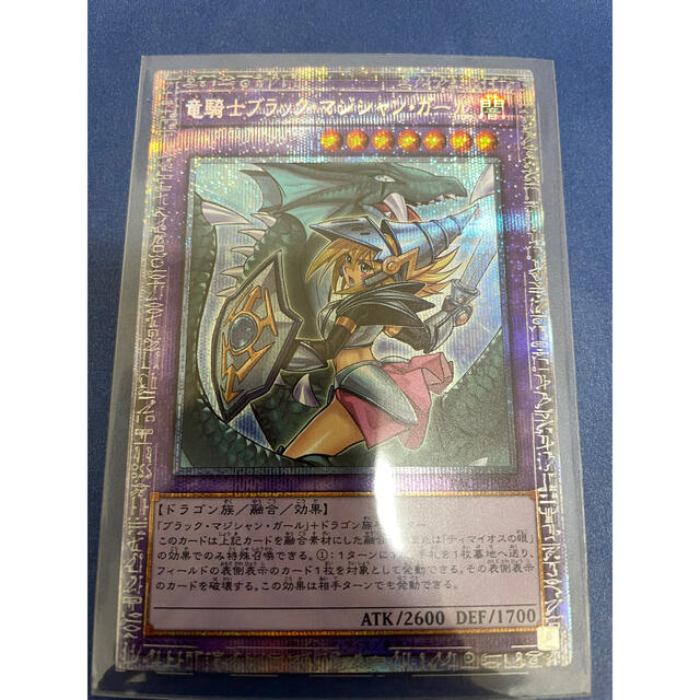 遊戯王 竜騎士ブラックマジシャンガール プリシク 絵違い 新規絵