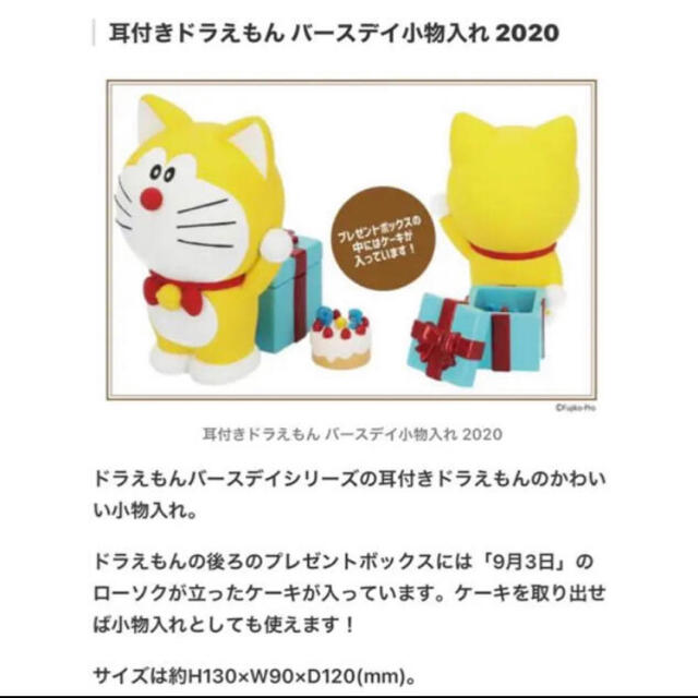 小学館(ショウガクカン)の限定　ドラえもん　バースデー小物入れ エンタメ/ホビーのおもちゃ/ぬいぐるみ(キャラクターグッズ)の商品写真