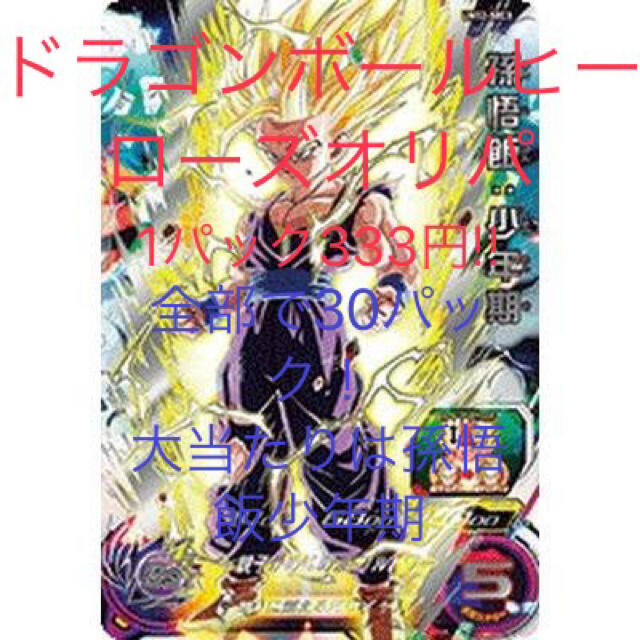 ドラゴンボール ドラゴンボールヒーローズ オリパ 格安 の通販 By たんぽぽ1 S Shop ドラゴンボールならラクマ ドラゴンボール ドラゴンボールヒーローズ オリパ 格安 の通販 By たんぽぽ1 S Shop ドラゴンボールならラクマ