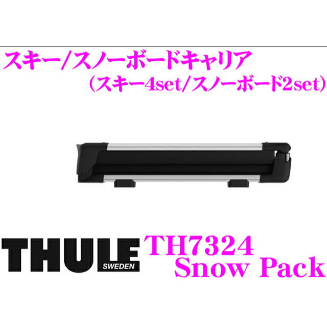 THULE SnowPack M TH7324 未使用