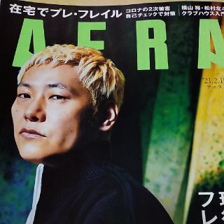 アサヒシンブンシュッパン(朝日新聞出版)のAERA (アエラ) 2021年 2/15号(ビジネス/経済/投資)