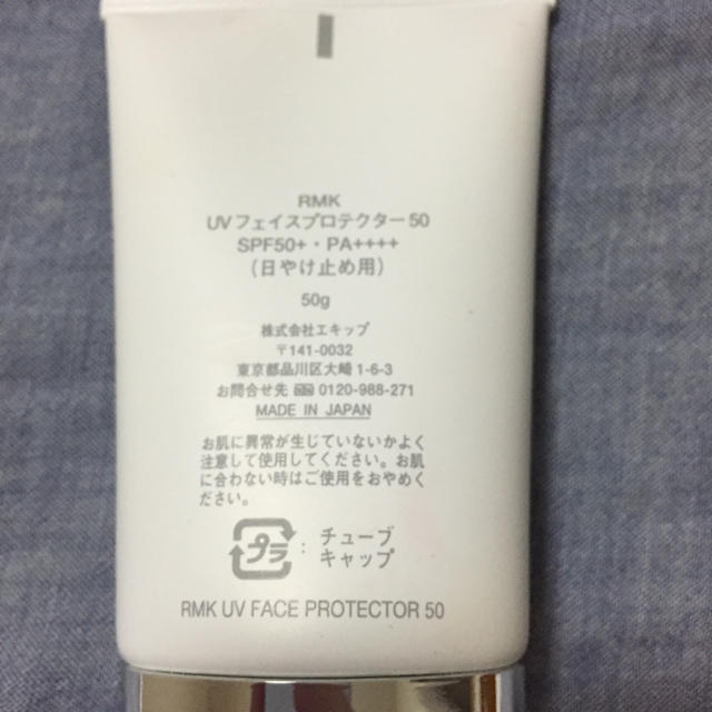 RMK(アールエムケー)のRMK日焼け止め コスメ/美容のボディケア(日焼け止め/サンオイル)の商品写真