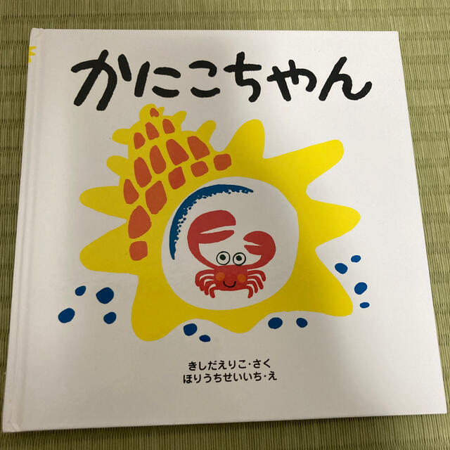 さと様　専用です。 エンタメ/ホビーの本(絵本/児童書)の商品写真