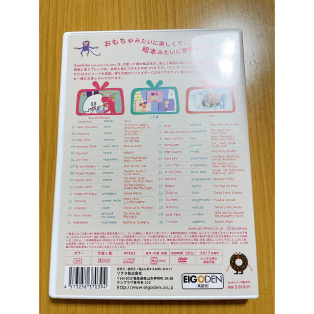 幼児英語 DVD Goomies English for Kids グーミーズ エンタメ/ホビーのDVD/ブルーレイ(キッズ/ファミリー)の商品写真