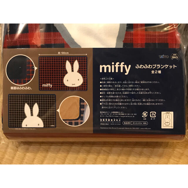 ミッフィーふわふわブランケット2枚セット キッズ/ベビー/マタニティのこども用ファッション小物(おくるみ/ブランケット)の商品写真