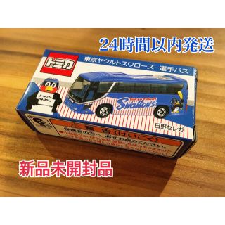 トウキョウヤクルトスワローズ(東京ヤクルトスワローズ)のトミカ　東京ヤクルトスワローズ選手バス(ミニカー)