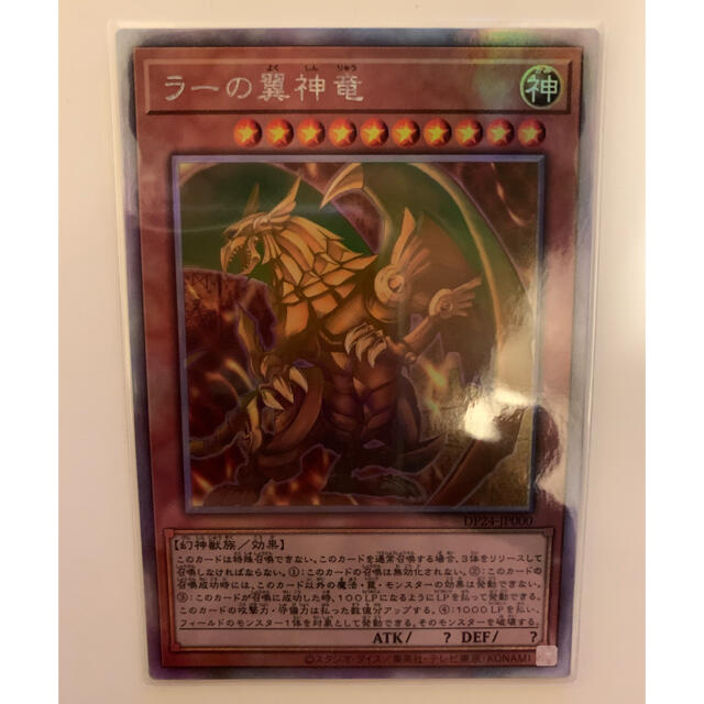 遊戯王　ラーの翼神竜　ホログラフィックレア