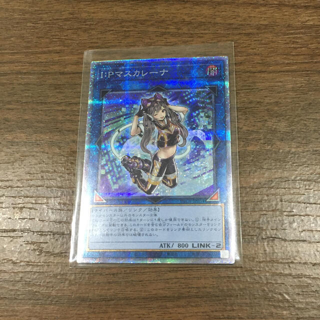 遊戯王 IPマスカレーナ プリズマティックシークレットレア